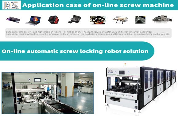 Application case of on-line screw machine